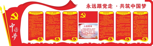黨建文化墻