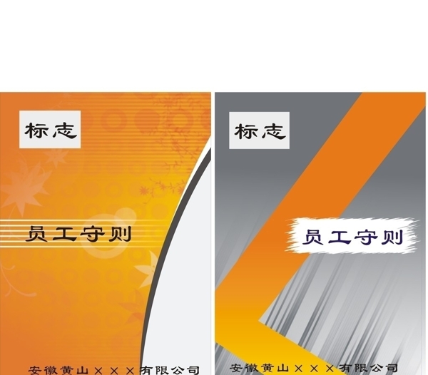 員工守則封面設(shè)計圖片