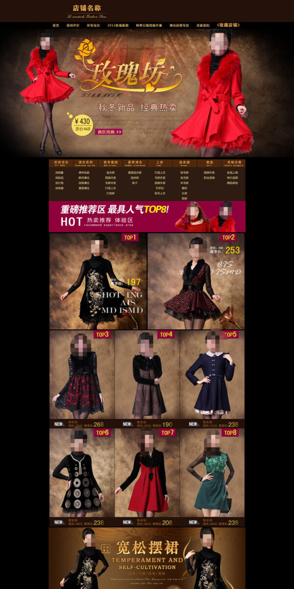 品牌服裝活動促銷