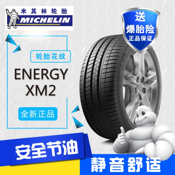 米其林主圖