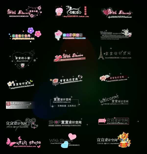 網(wǎng)店水印文字設(shè)計(jì)PSD分層素