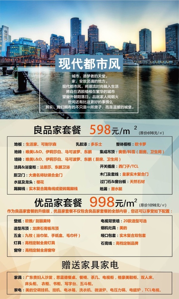 装修风格报价促销展板