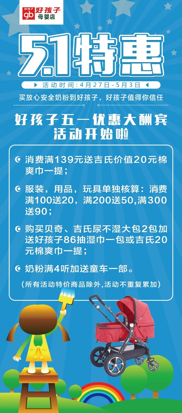 兒童用品五一特惠