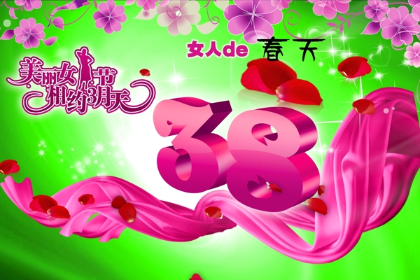 女人節(jié)三八節(jié)圖片