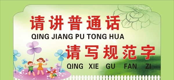 普通話