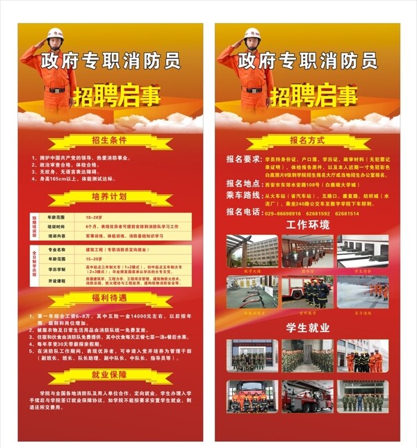消防專業(yè)招生展架