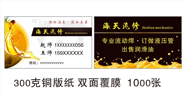 汽修名片