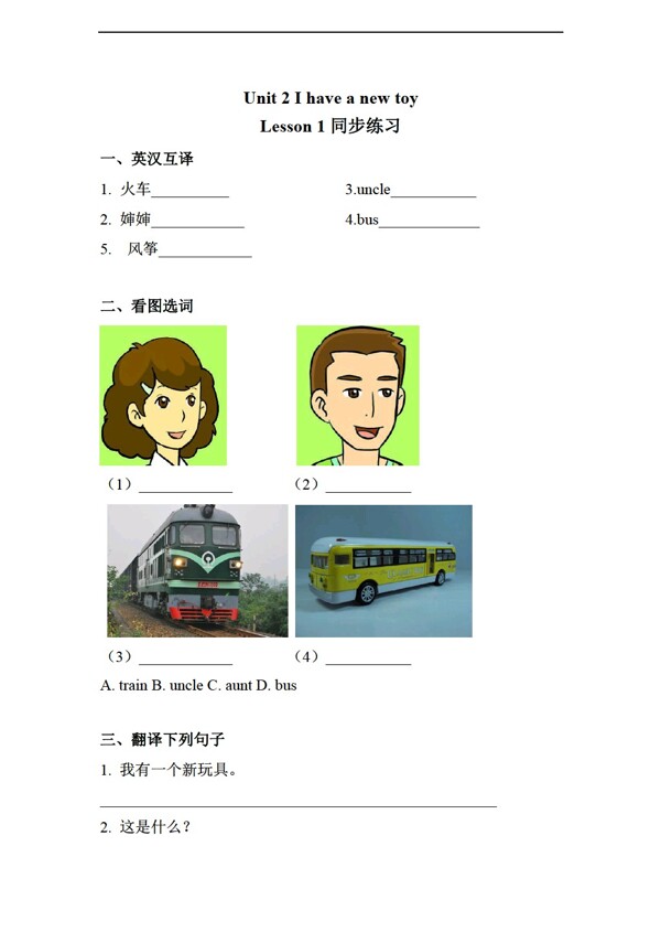 三年級下英語Unit2IhaveanewtoyLesson1習題