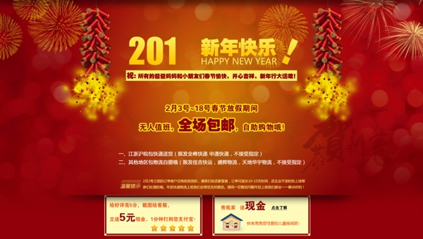 新年海報(bào)