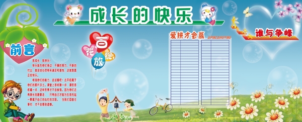 小學(xué)展板圖片