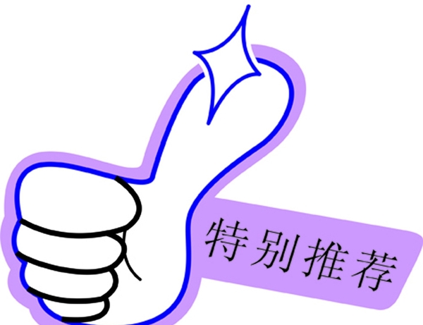 特別推薦圖片