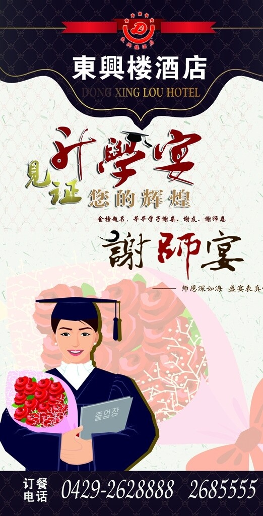 升學宴