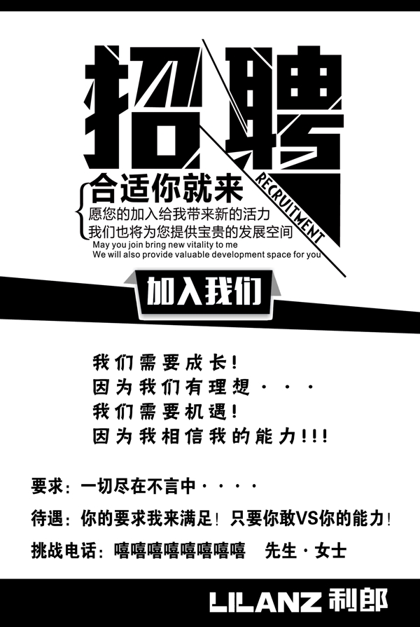 招聘海報(bào)