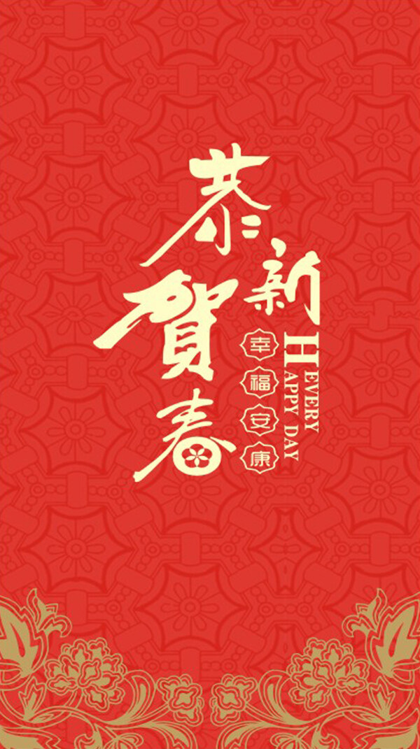 手繪花紋新春H5背景素材