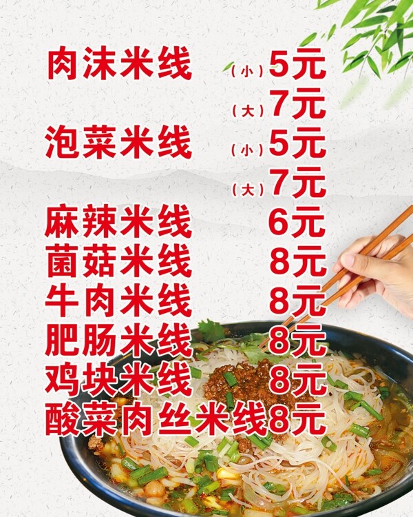 米線