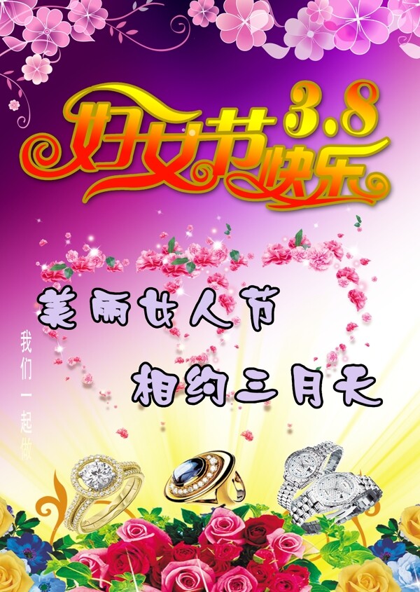 三八婦女節(jié)圖片