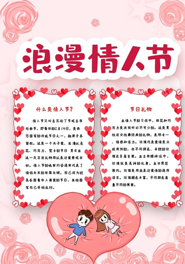 情人節(jié)小報