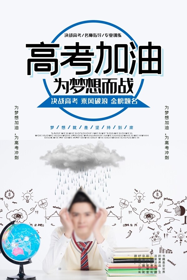 高考加油