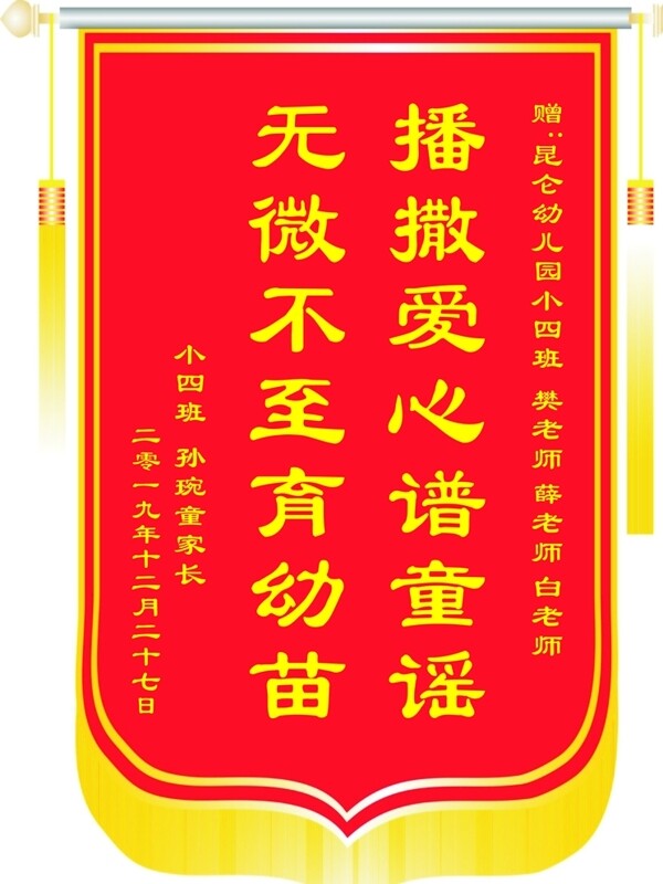 幼兒園錦旗