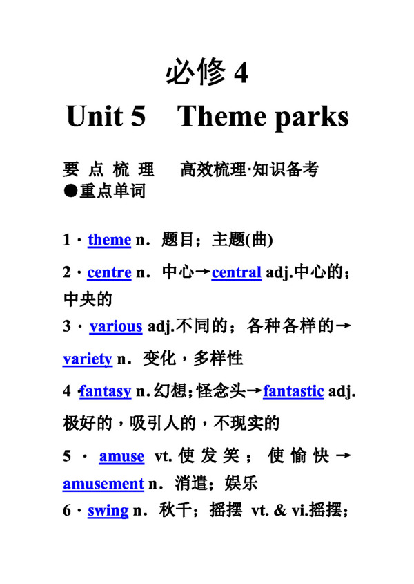 高考專區(qū)英語高考英語必修4unit5themeparks