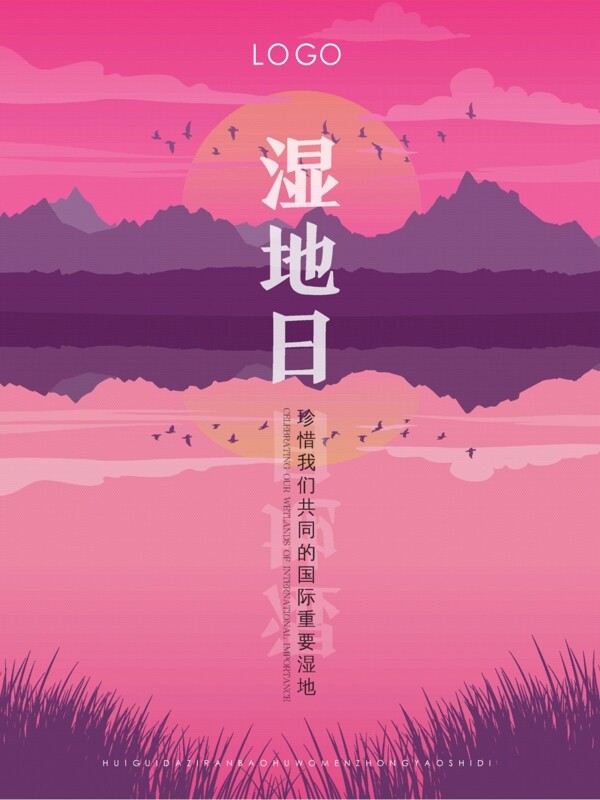 原創(chuàng)濕地節(jié)海報