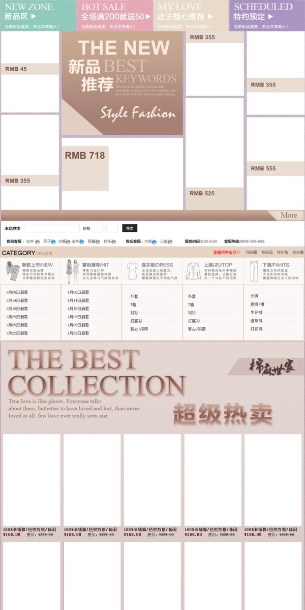 淘寶店鋪裝修