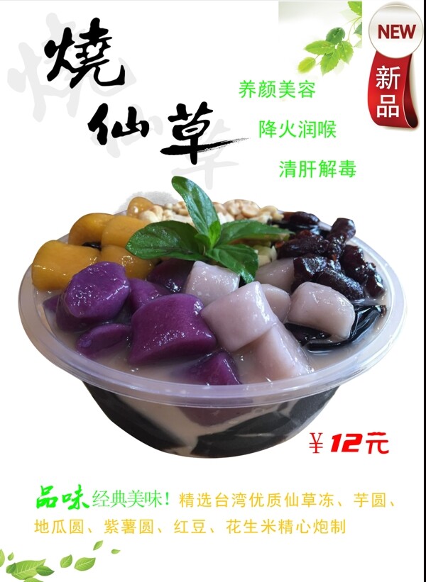 燒仙草