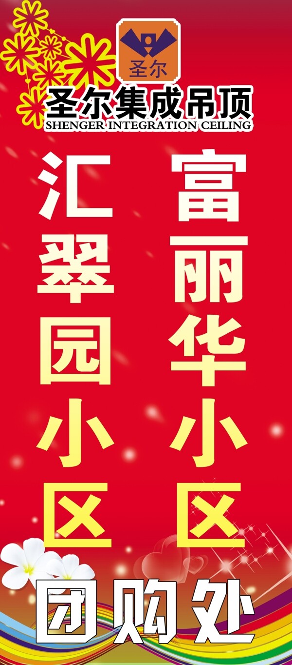 團購處海報圖片