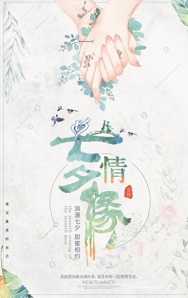 七夕節(jié)