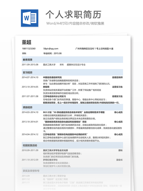 個(gè)人求職簡(jiǎn)歷模板