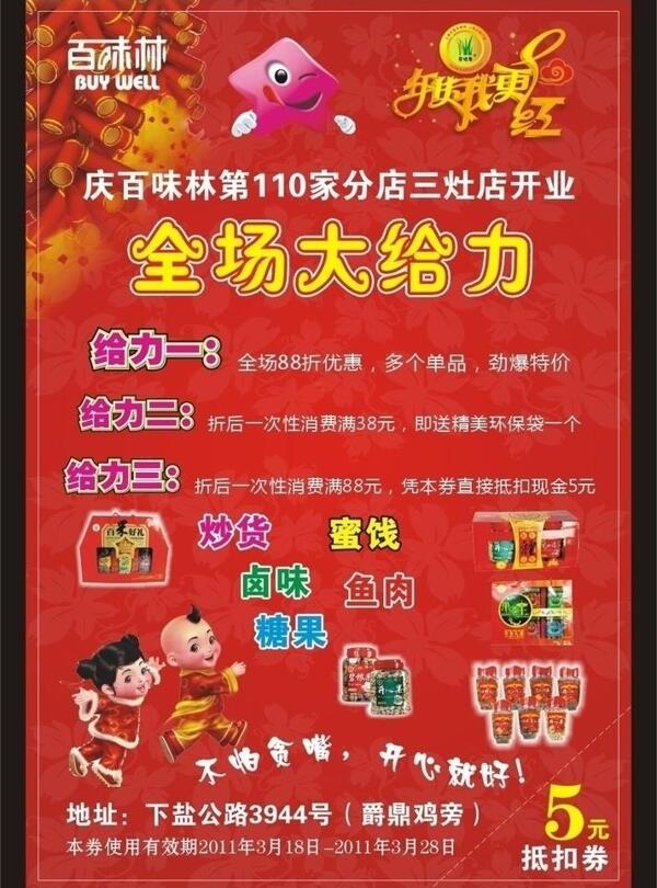 百味林彩頁圖片