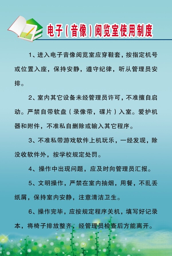 學(xué)校制度圖片