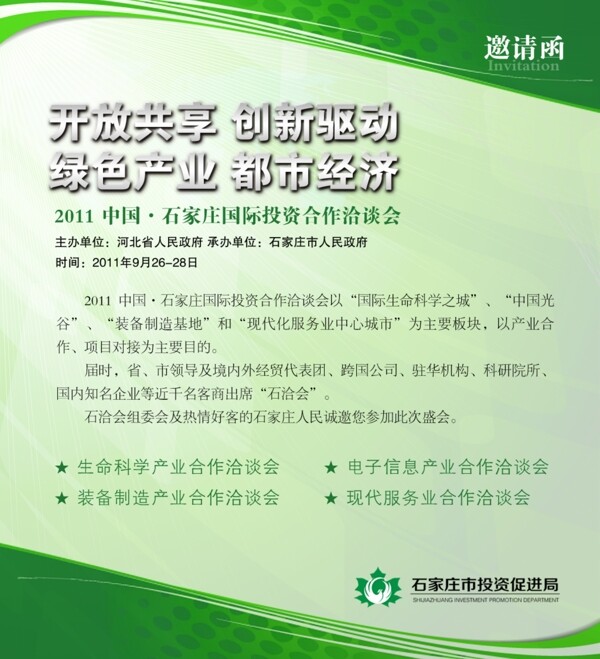 電子邀請函圖片