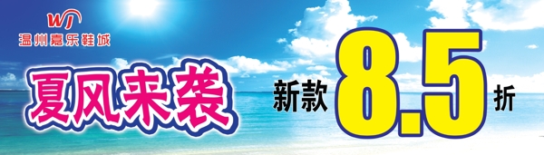 夏風(fēng)來襲