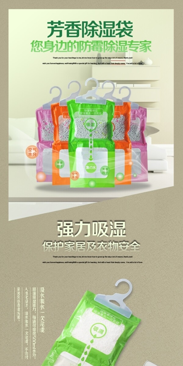 淘寶天貓除濕袋圖片詳情源模板