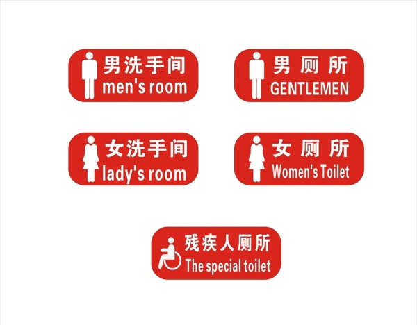 廁所標志圖片