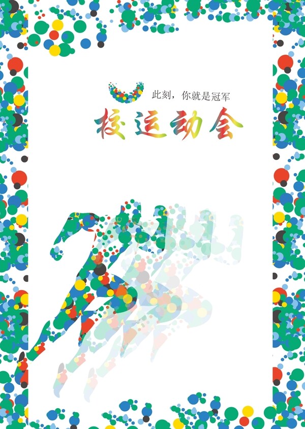 運動會