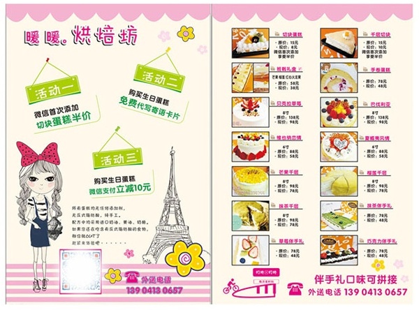 蛋糕宣傳