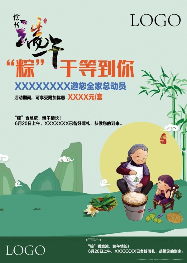 端午節(jié)