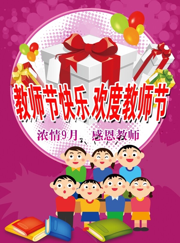 教師節(jié)海報(bào)