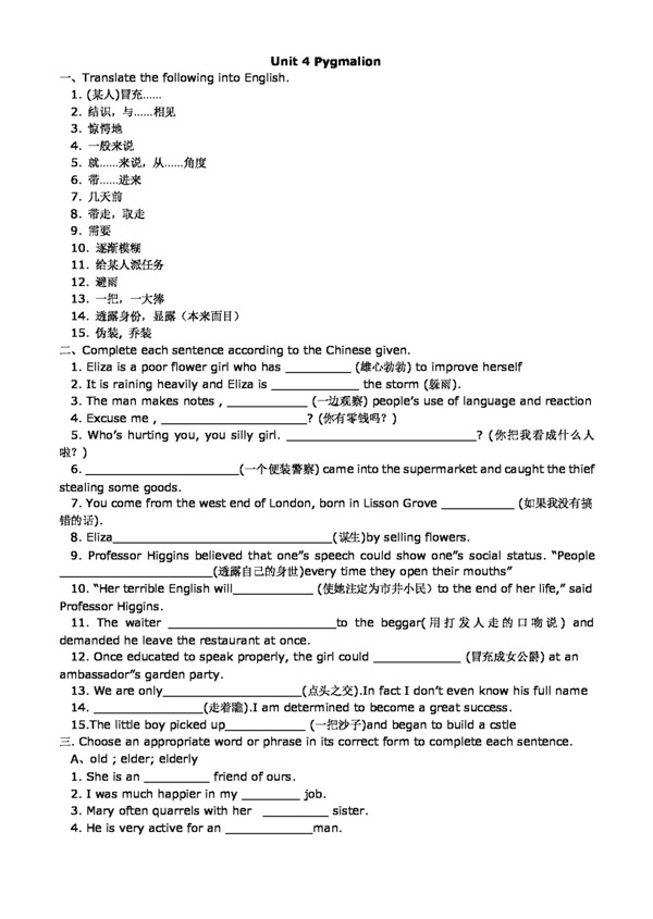 英語人教版unit4pygmalion單元測試題