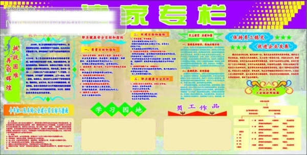 建家專欄展板模板設(shè)計(jì)
