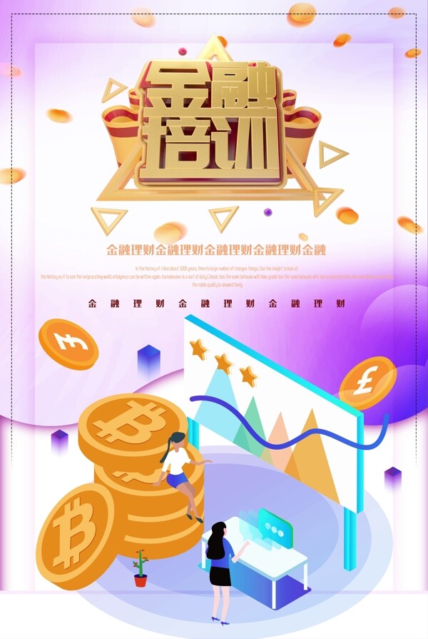 金融