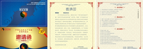 邀請函