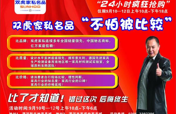 雙虎家私活動dm單圖片
