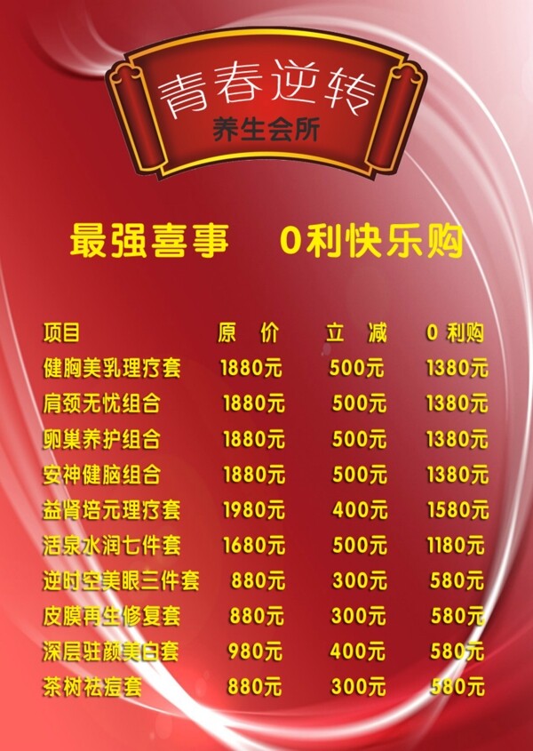美容點(diǎn)單圖片