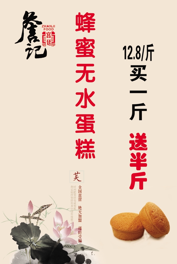 無水蜂蜜蛋糕圖片