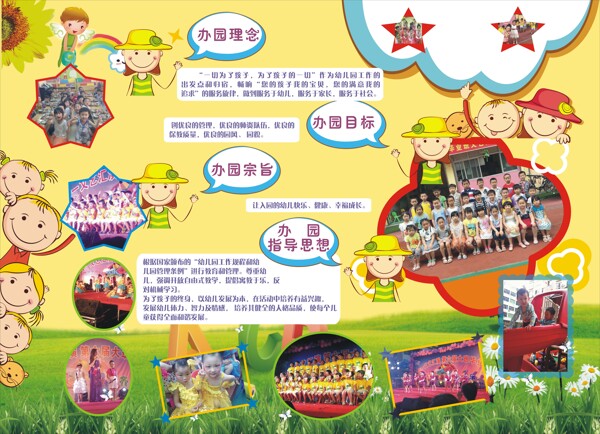 幼兒園宣傳圖片