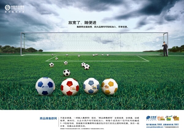 中国移动足球风格通讯类广告设计素材