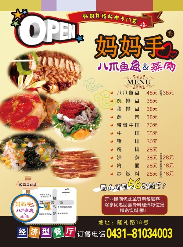 媽媽手菜品海報(bào)